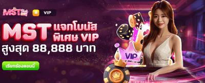 โบนัสพิเศษ 88,888 บาท ที่ vak888